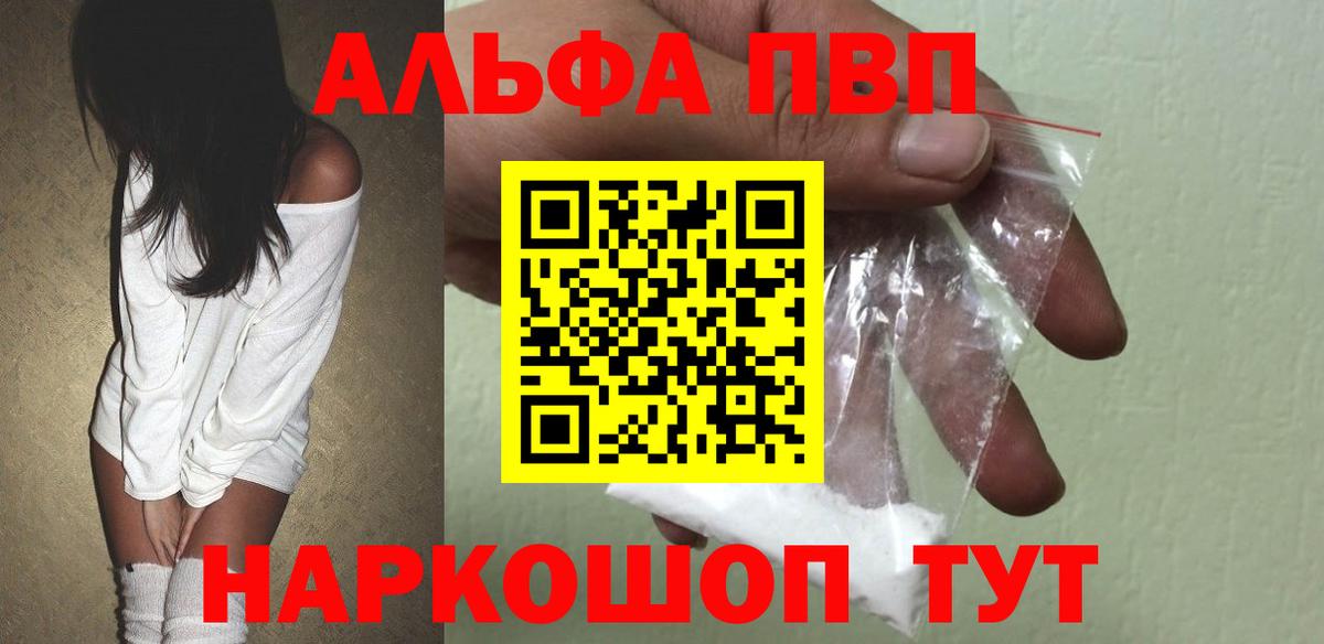 Alpha PVP VHQ Воскресенск