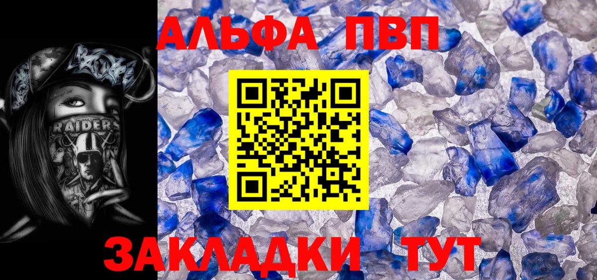 A-PVP СК  Alfa_PVP  Воскресенск  Вход с VPN  APVP кристаллы  Alfa_PVP крисы CK 