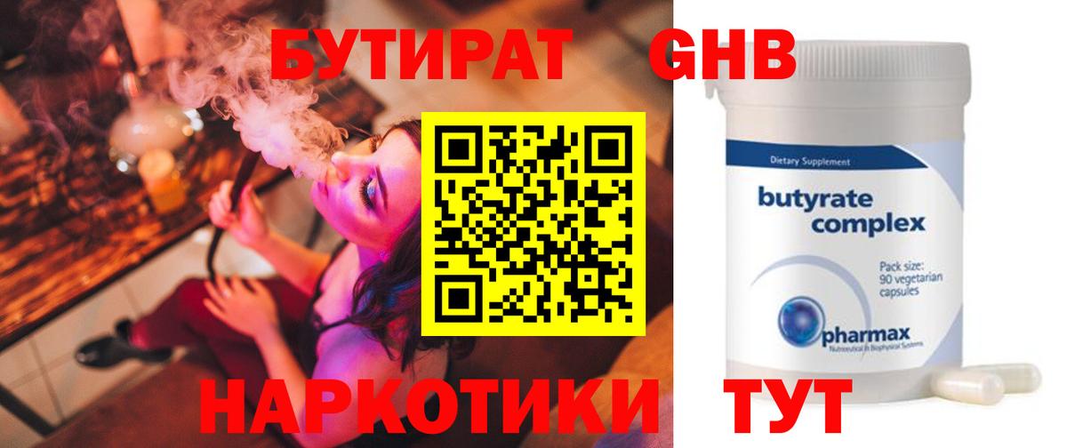 Бутират 99% Воскресенск