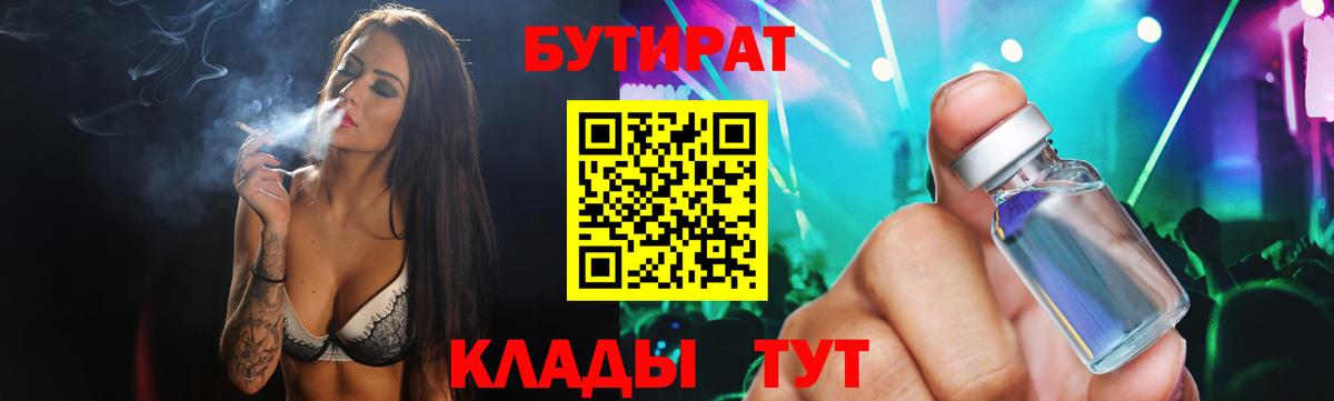 Воскресенск  БУТИРАТ жидкий экстази  Вход с VPN 