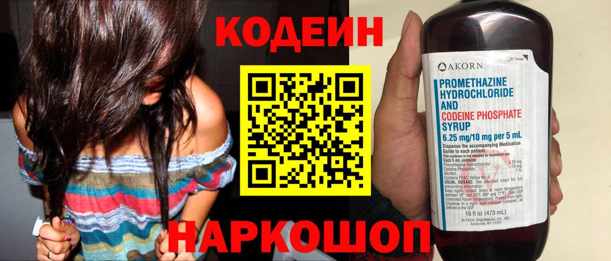 Codein напиток Lean (лин)  Вход с VPN  Кодеиновый сироп Lean напиток Lean (лин)  Воскресенск 